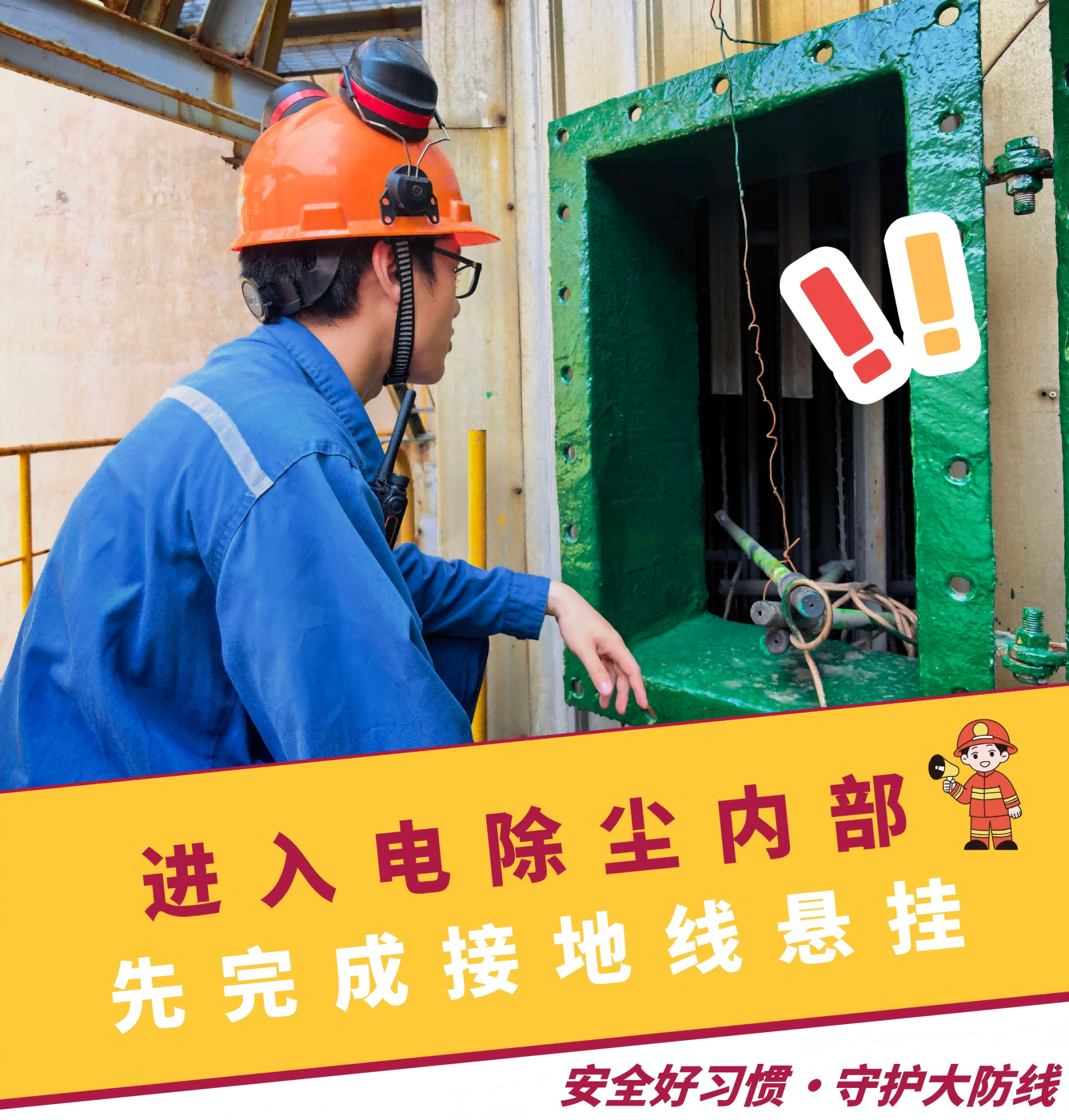 进入电除尘内部(1).png